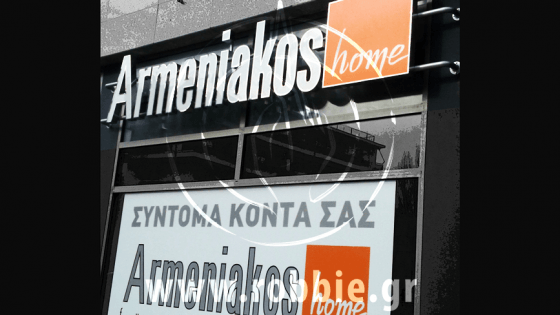 Armeniakos Home / Σήμανση καταστήματος 4
