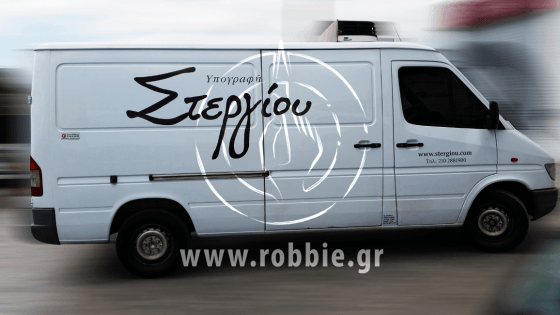 Στεργίου - Υπογραφή / Σήμανση οχημάτων 2