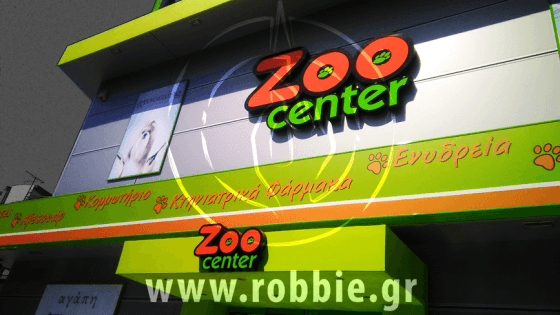 ZOO CENTER / Σήμανση καταστήματος 5