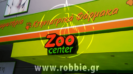 ZOO CENTER / Σήμανση καταστήματος 6