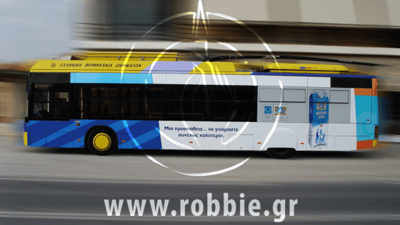 ΔΕΛΤΑ / Trolley 1