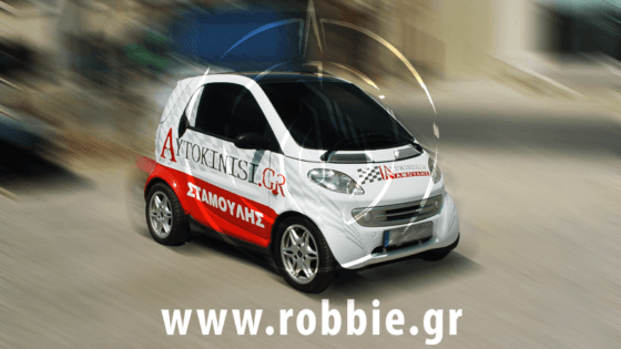 Aytokinisi / Σήμανση smart 1