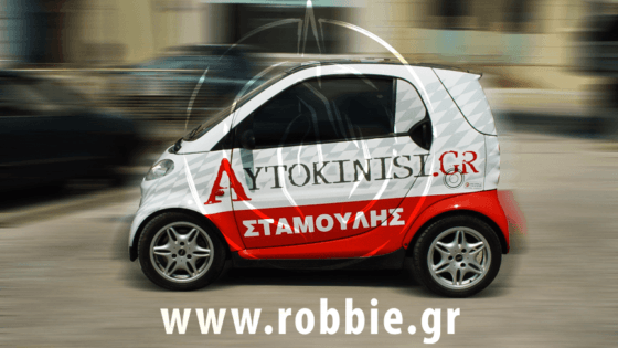 Aytokinisi / Σήμανση smart 2