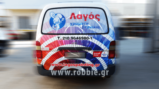 Λαγός / Σήμανση οχημάτων 1