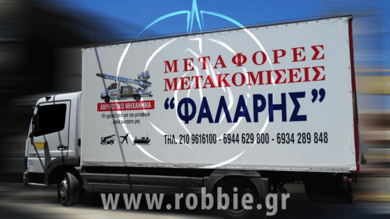 ΦΑΛΑΡΗΣ Μεταφορική / Μουσαμάδες φορτηγών 2