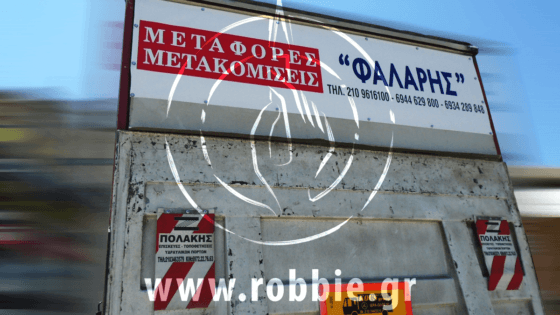 ΦΑΛΑΡΗΣ Μεταφορική / Μουσαμάδες φορτηγών 3