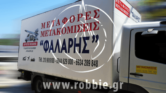 ΦΑΛΑΡΗΣ Μεταφορική / Μουσαμάδες φορτηγών 1