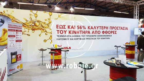 Shell Rimula / Εκθεσιακό περίπτερο 4