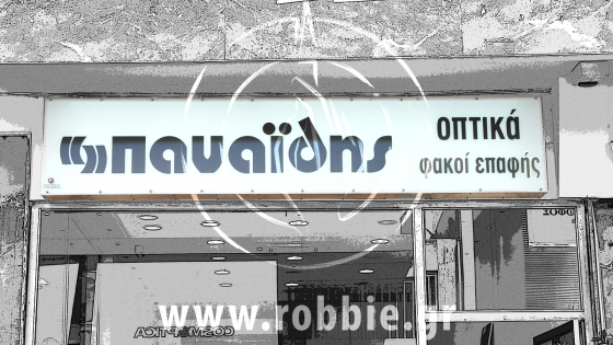 ΠΑΝΑΪΔΗΣ / Επιγραφή 1