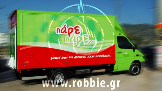 Πάρε πάρε / Σήμανση οχημάτων 1