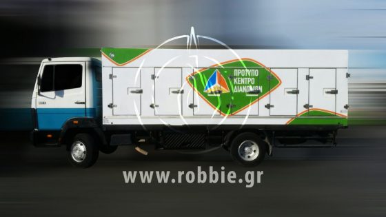 Πρότυπο Κέντρο Διανομών / Σήμανση οχημάτων 3